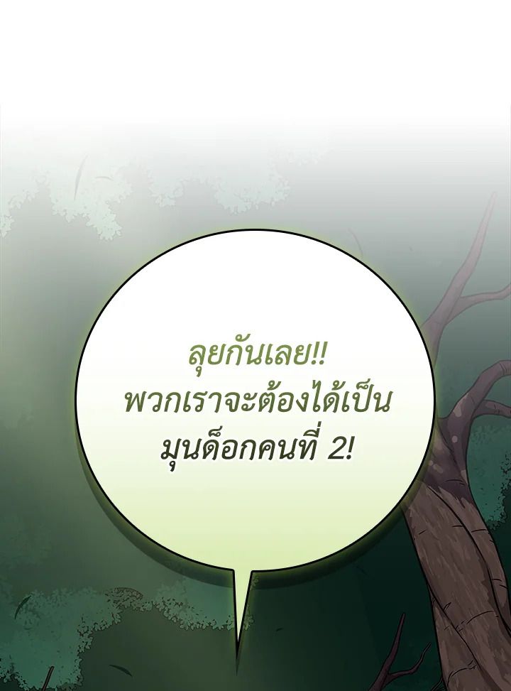 Grand Warlock Streamer ตอนที่ 108 19