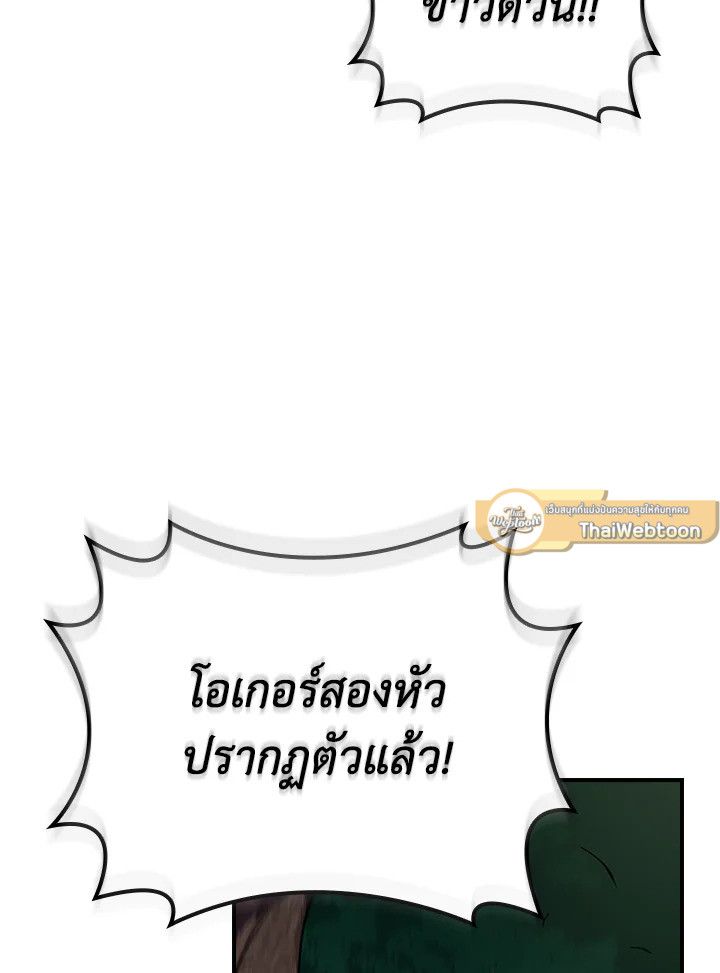 Grand Warlock Streamer ตอนที่ 108 17