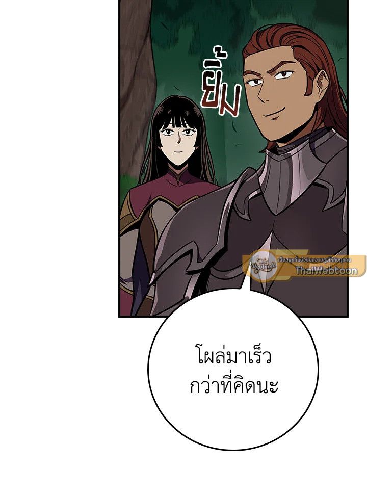 Grand Warlock Streamer ตอนที่ 108 18