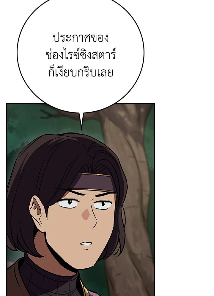 Grand Warlock Streamer ตอนที่ 108 27
