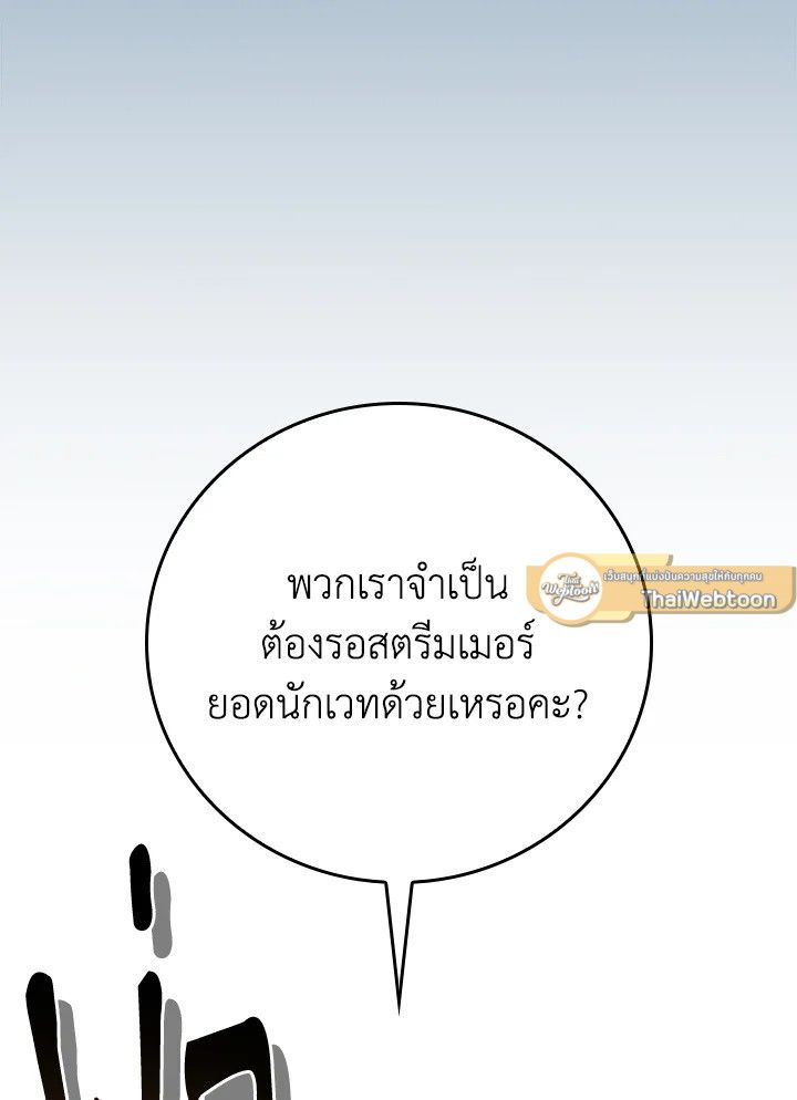 Grand Warlock Streamer ตอนที่ 108 32