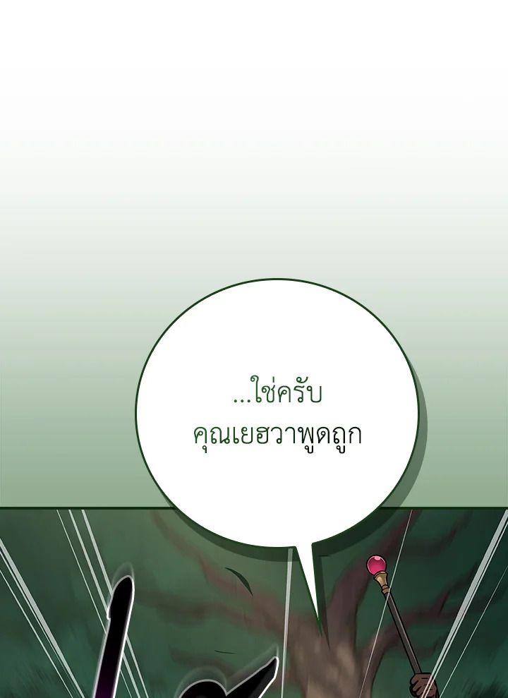 Grand Warlock Streamer ตอนที่ 108 36