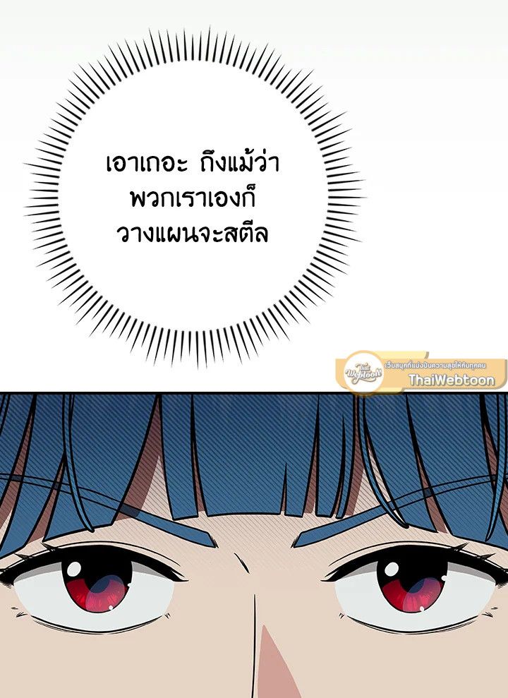 Grand Warlock Streamer ตอนที่ 108 39