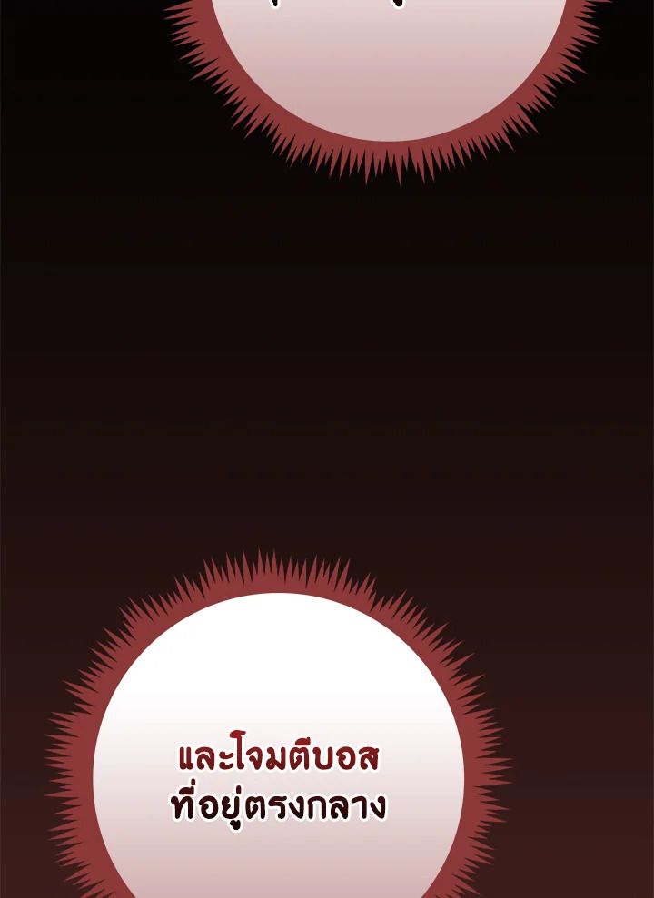 Grand Warlock Streamer ตอนที่ 108 43