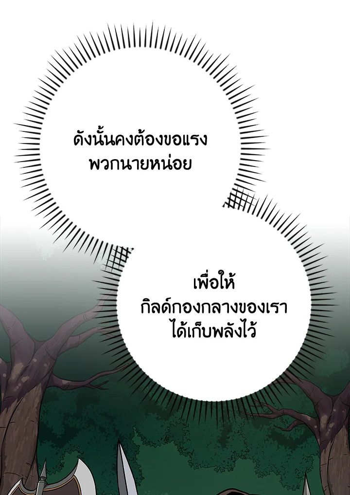 Grand Warlock Streamer ตอนที่ 108 49