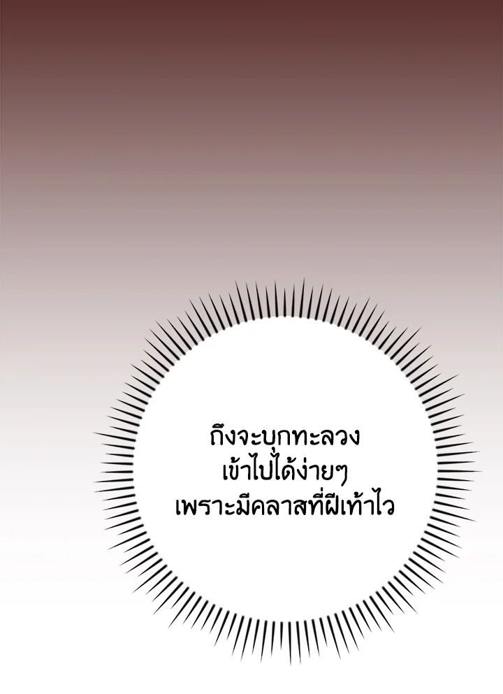 Grand Warlock Streamer ตอนที่ 108 46