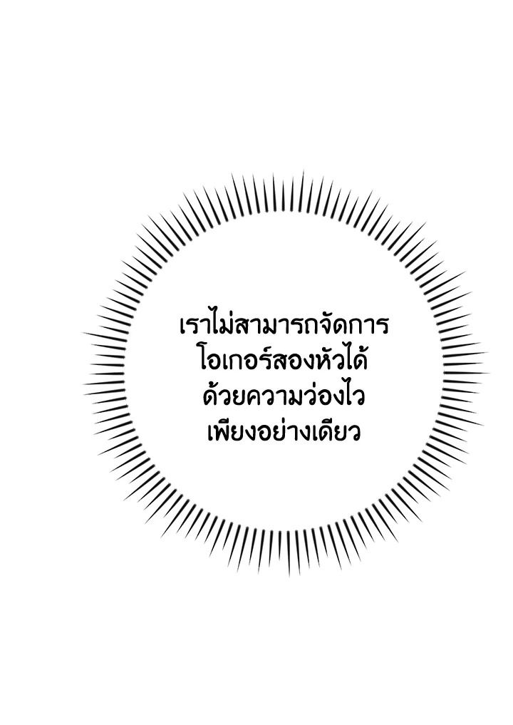 Grand Warlock Streamer ตอนที่ 108 48