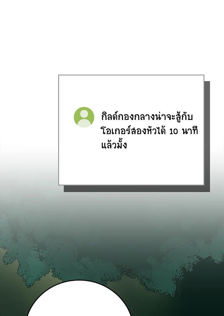 Grand Warlock Streamer ตอนที่ 108 54