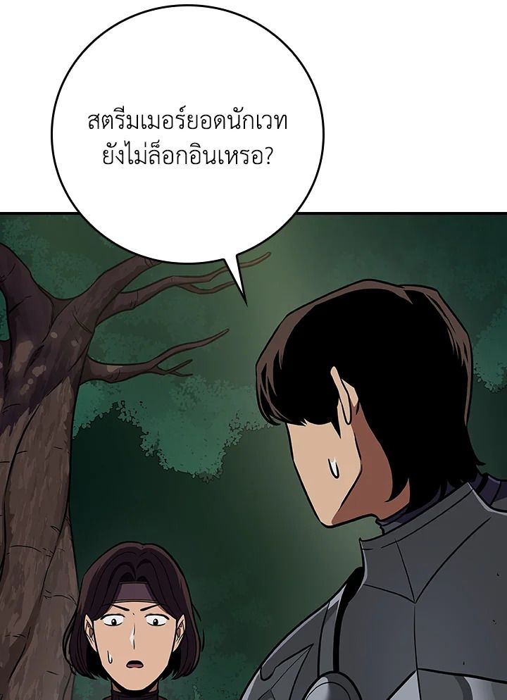 Grand Warlock Streamer ตอนที่ 108 25