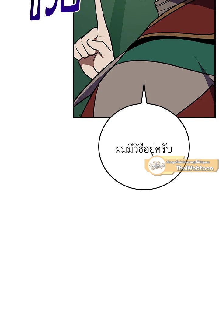Grand Warlock Streamer ตอนที่ 108 58