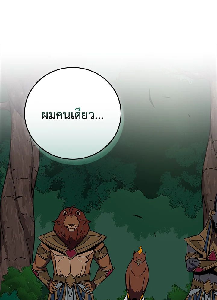 Grand Warlock Streamer ตอนที่ 108 60