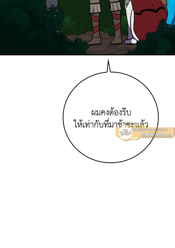 Grand Warlock Streamer ตอนที่ 108 56