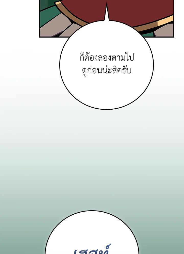 Grand Warlock Streamer ตอนที่ 108 67