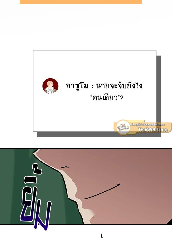 Grand Warlock Streamer ตอนที่ 108 64