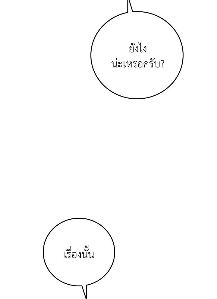 Grand Warlock Streamer ตอนที่ 108 65
