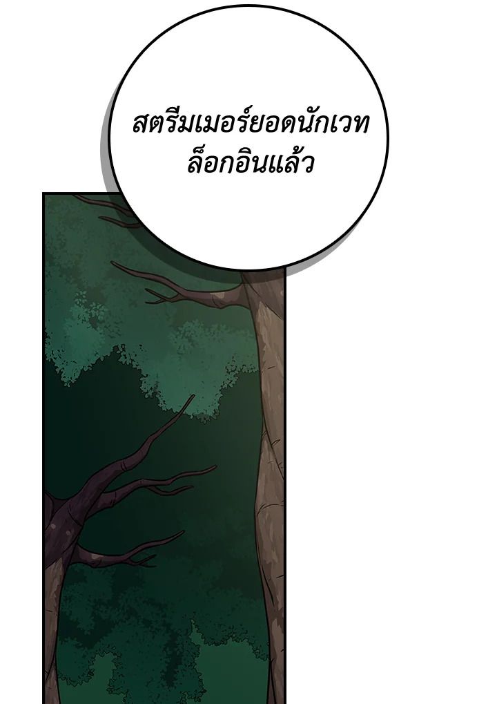 Grand Warlock Streamer ตอนที่ 108 71