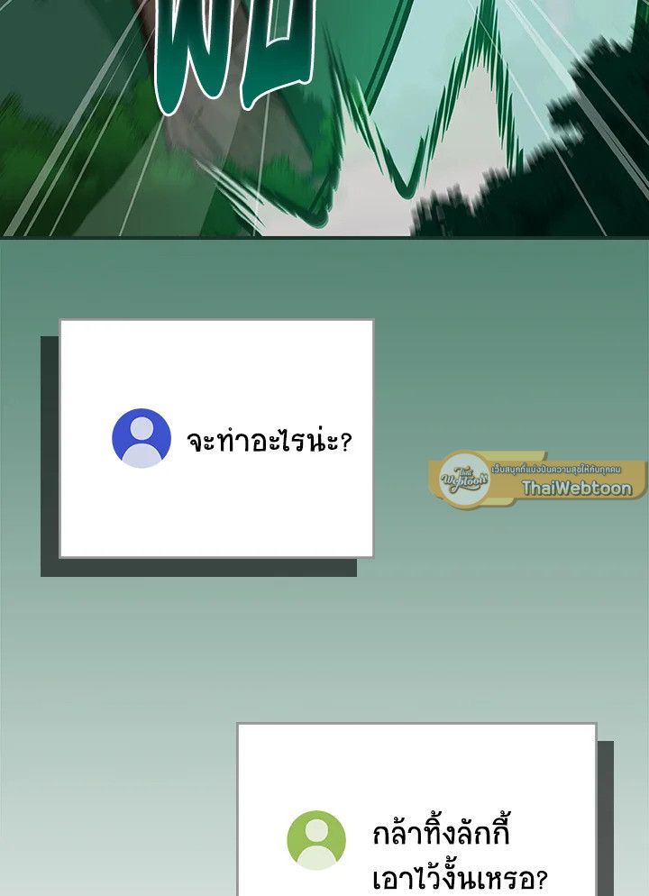 Grand Warlock Streamer ตอนที่ 108 69
