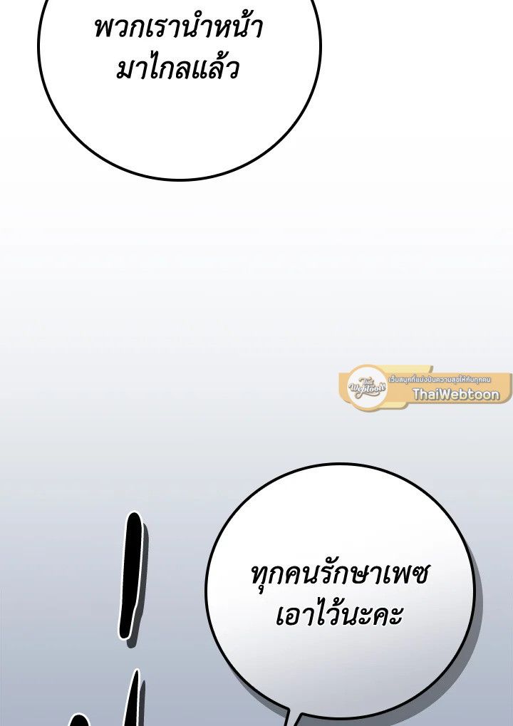 Grand Warlock Streamer ตอนที่ 108 78