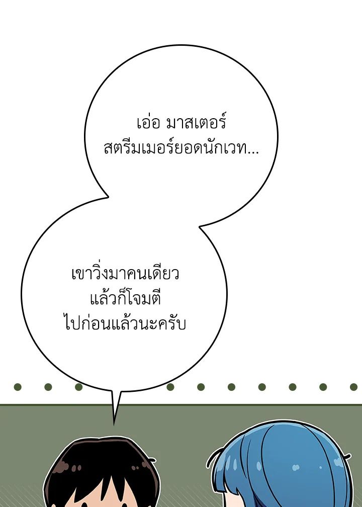 Grand Warlock Streamer ตอนที่ 108 83