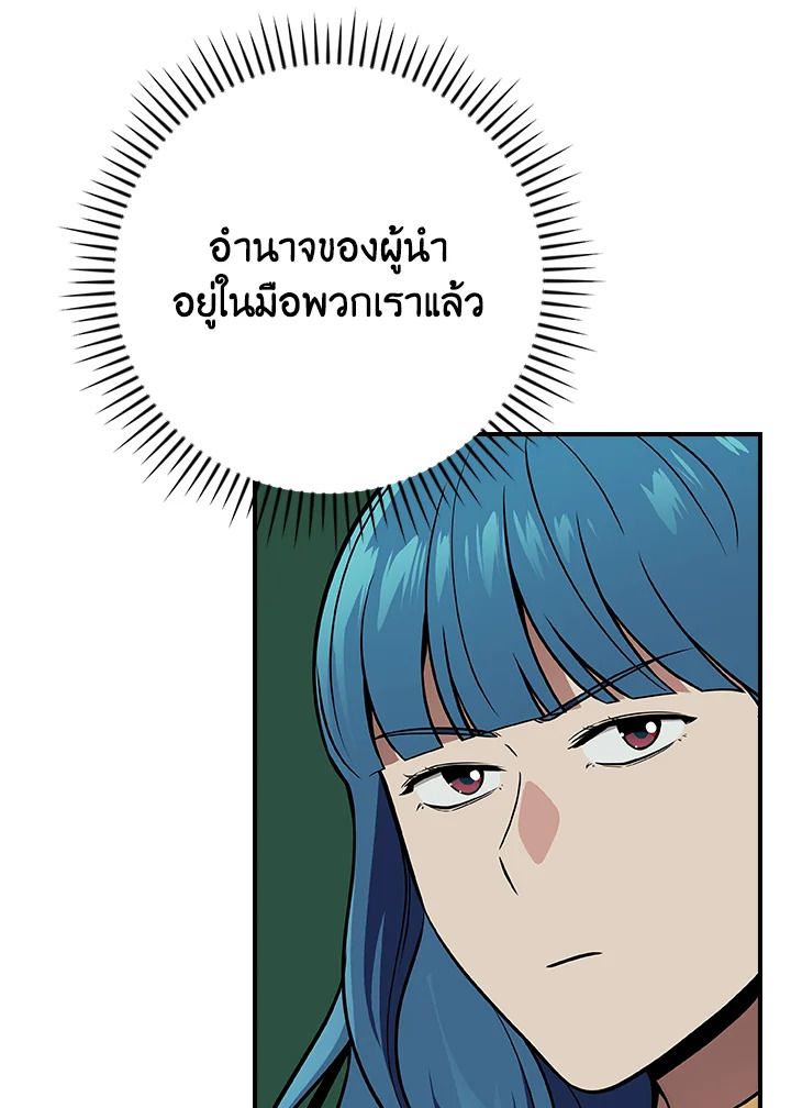 Grand Warlock Streamer ตอนที่ 108 81