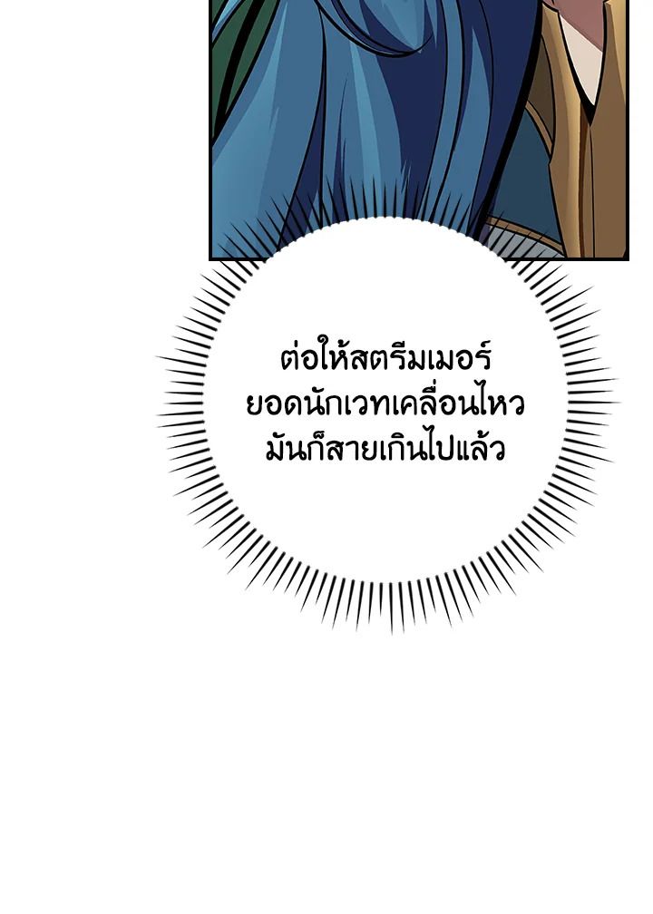 Grand Warlock Streamer ตอนที่ 108 82