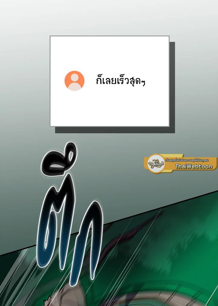 Grand Warlock Streamer ตอนที่ 108 87
