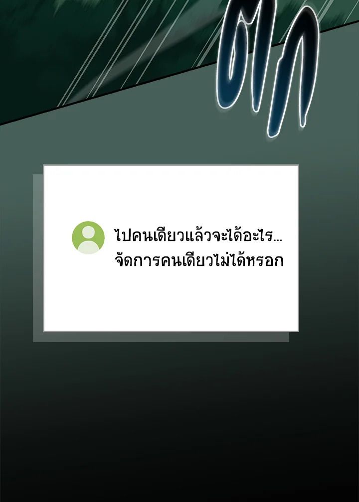 Grand Warlock Streamer ตอนที่ 108 89