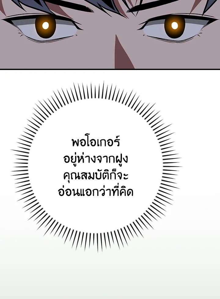 Grand Warlock Streamer ตอนที่ 108 98