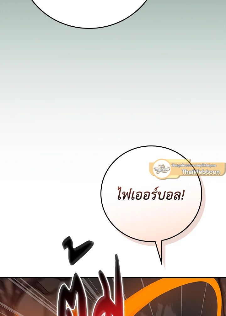 Grand Warlock Streamer ตอนที่ 108 92