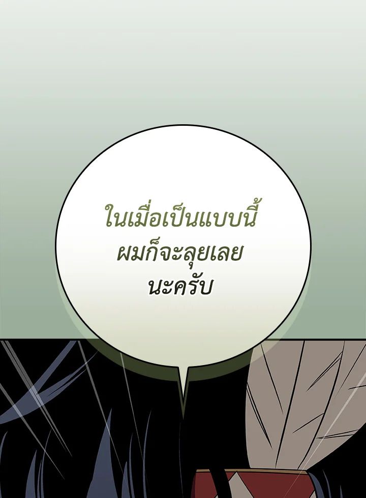 Grand Warlock Streamer ตอนที่ 108 99
