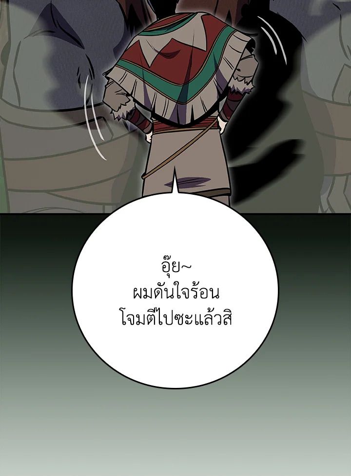 Grand Warlock Streamer ตอนที่ 108 96