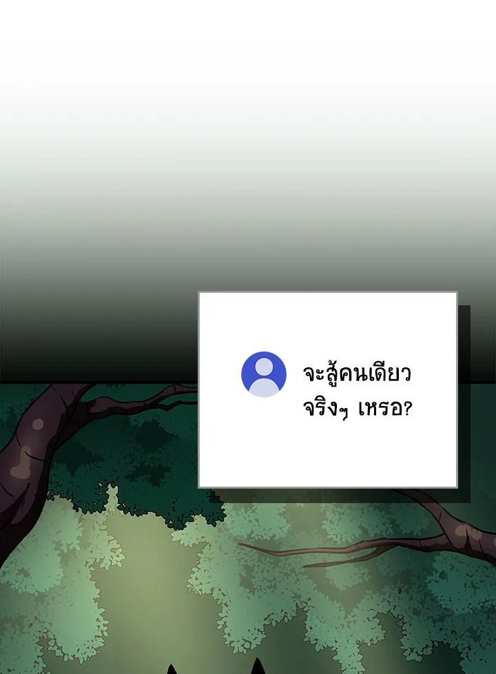 Grand Warlock Streamer ตอนที่ 108 94