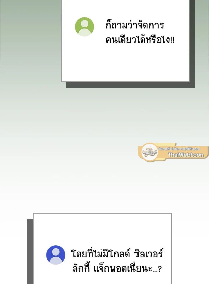 Grand Warlock Streamer ตอนที่ 108 101