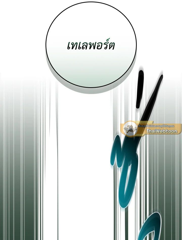 Grand Warlock Streamer ตอนที่ 108 106