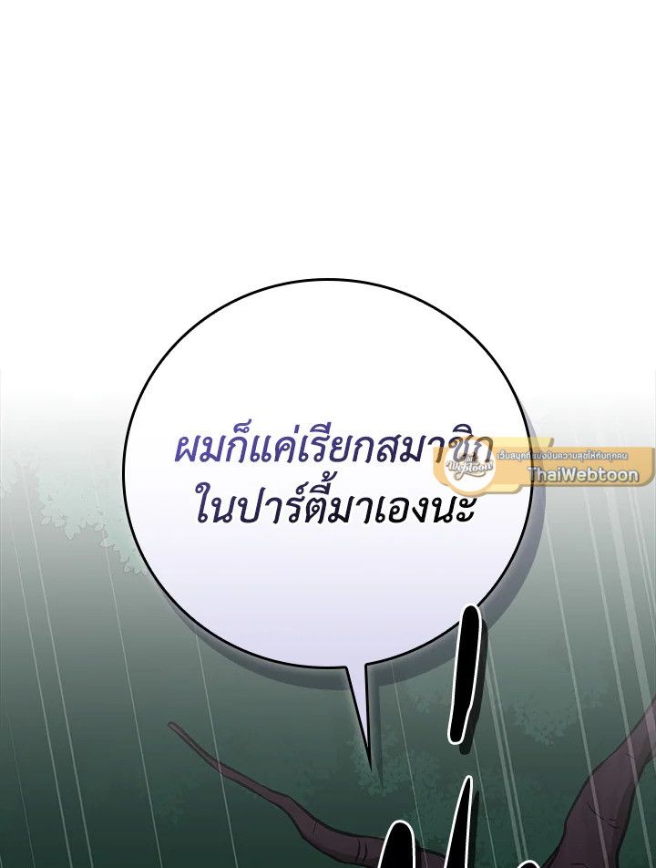 Grand Warlock Streamer ตอนที่ 108 111