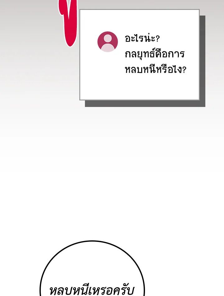 Grand Warlock Streamer ตอนที่ 108 109