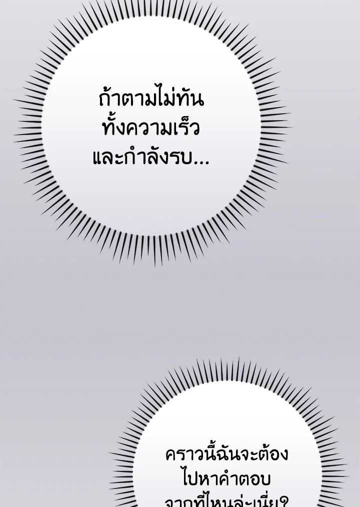 Grand Warlock Streamer ตอนที่ 108 131