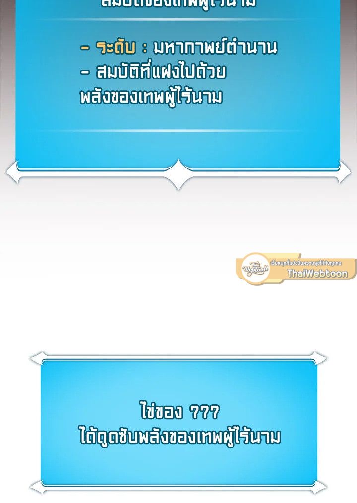 Grand Warlock Streamer ตอนที่ 108 137