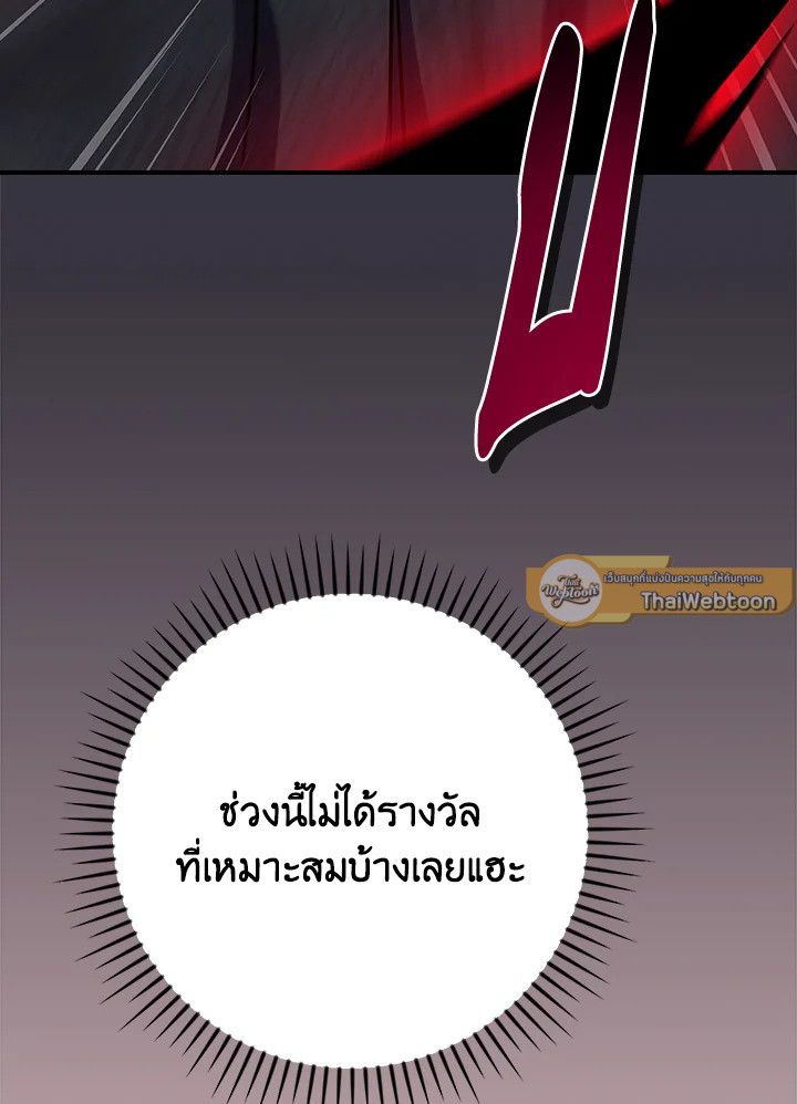 Grand Warlock Streamer ตอนที่ 108 140