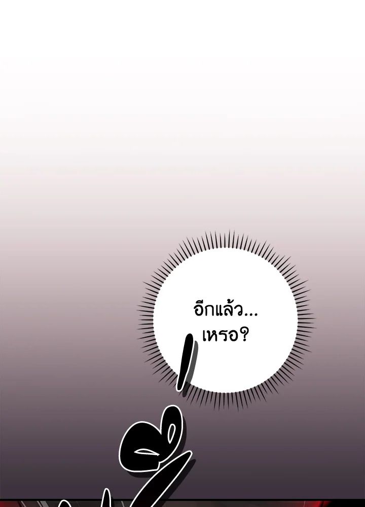 Grand Warlock Streamer ตอนที่ 108 138