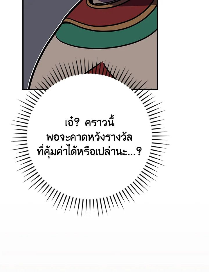 Grand Warlock Streamer ตอนที่ 108 151