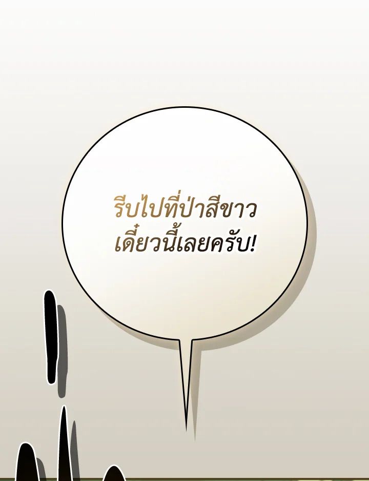 Grand Warlock Streamer ตอนที่ 108 152