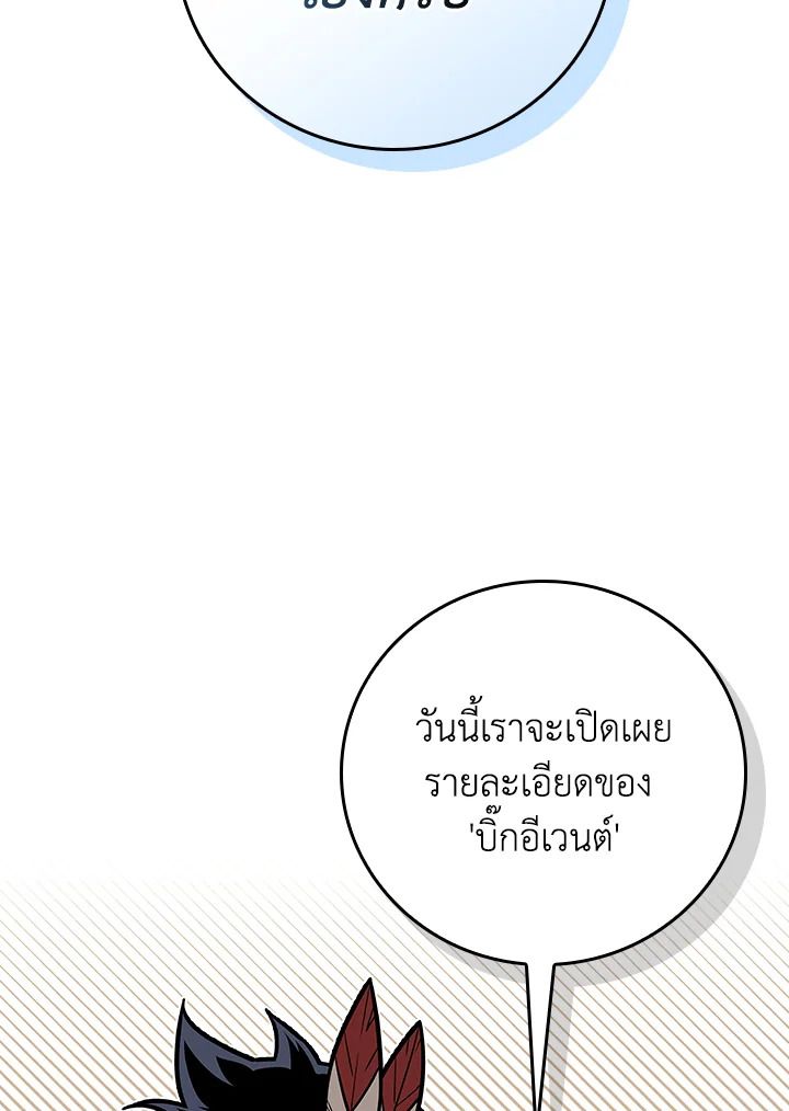 Grand Warlock Streamer ตอนที่ 109 3