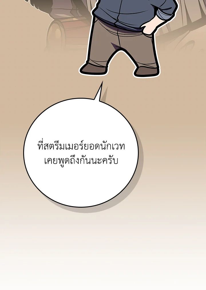 Grand Warlock Streamer ตอนที่ 109 5