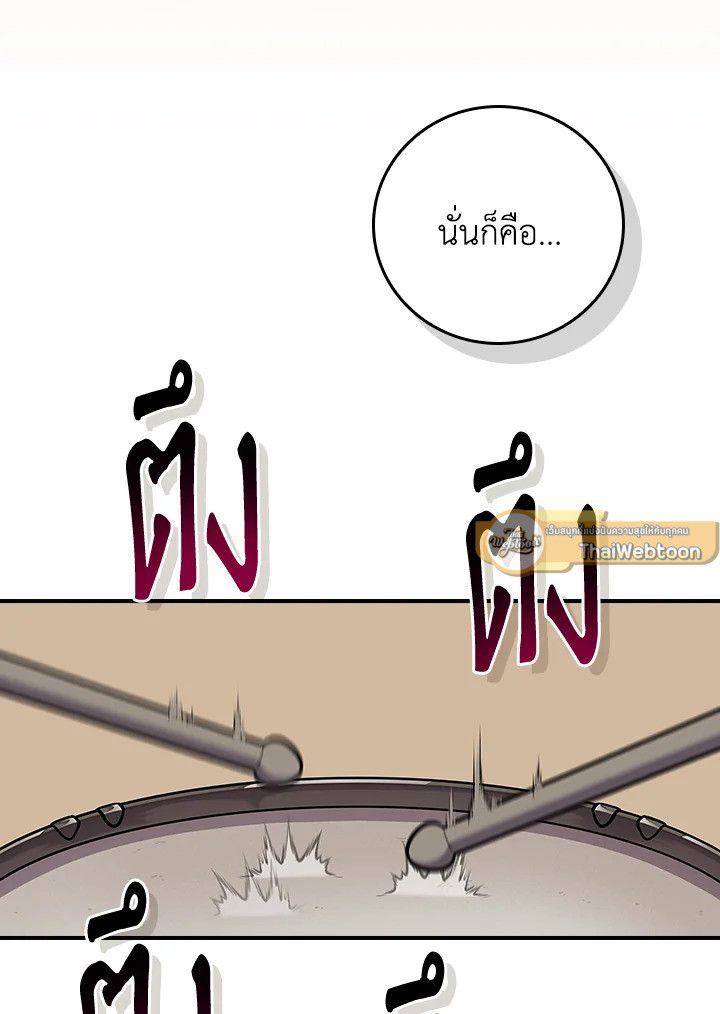 Grand Warlock Streamer ตอนที่ 109 6