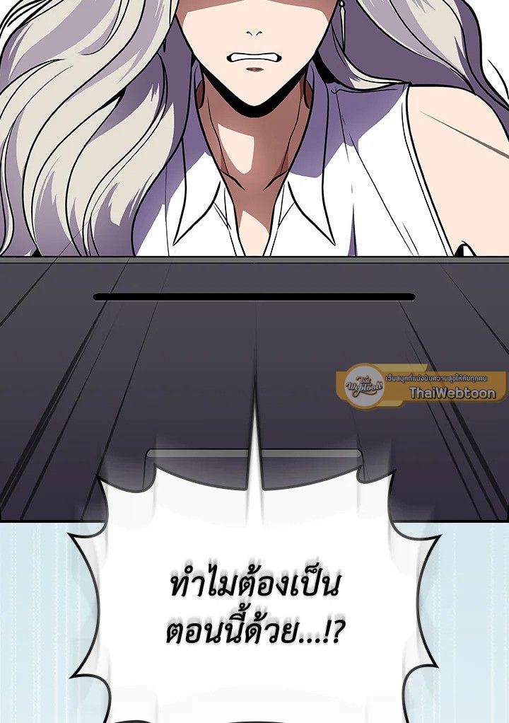 Grand Warlock Streamer ตอนที่ 109 16