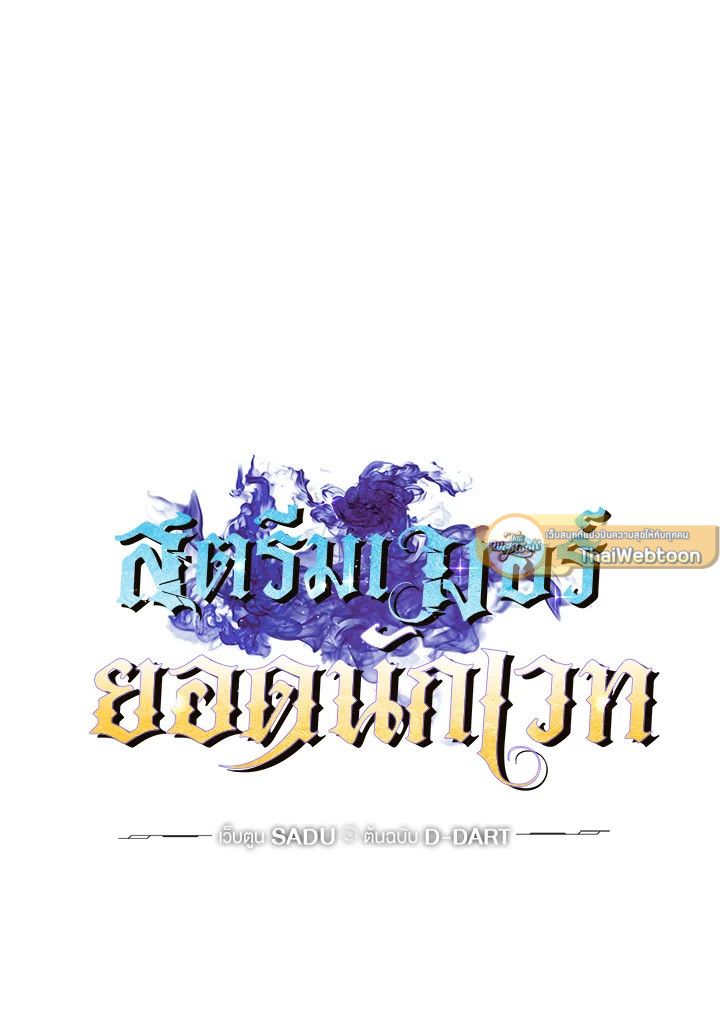 Grand Warlock Streamer ตอนที่ 109 18