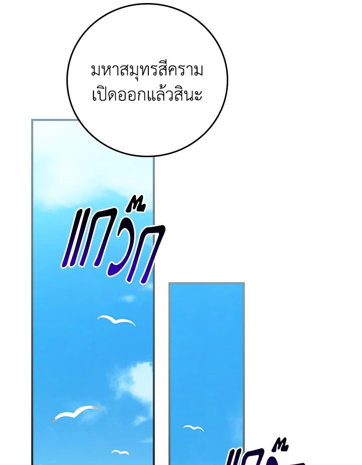Grand Warlock Streamer ตอนที่ 109 20