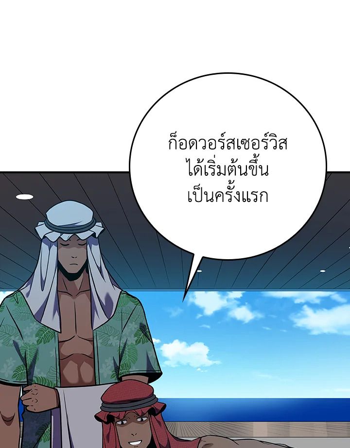 Grand Warlock Streamer ตอนที่ 109 22