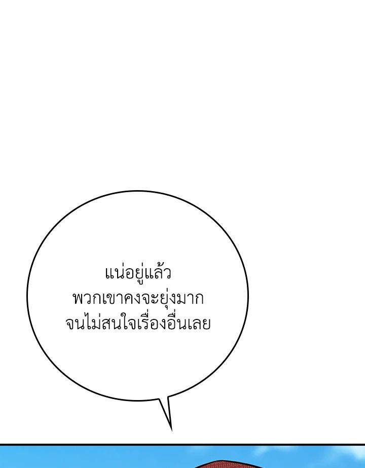 Grand Warlock Streamer ตอนที่ 109 26
